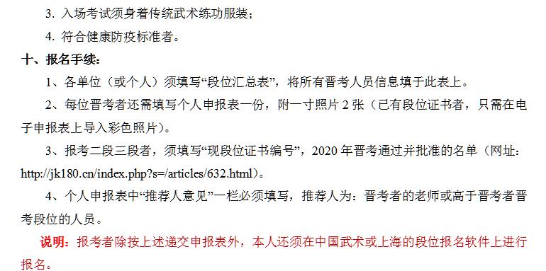 柔武太极拳委员会 中国武术段位制考点