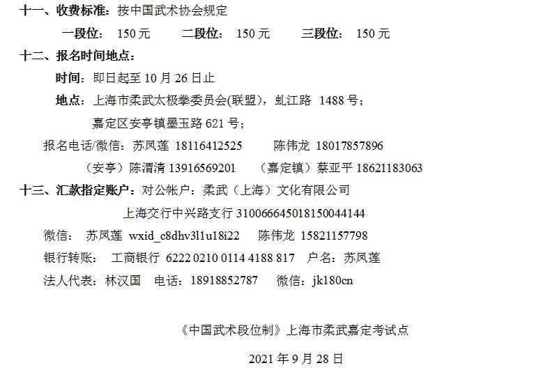 柔武太极拳委员会 中国武术段位制考点