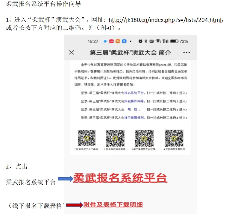柔武报名系统平台操作向导