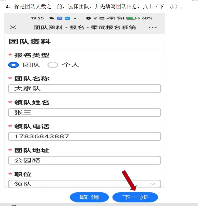 柔武报名系统平台操作向导