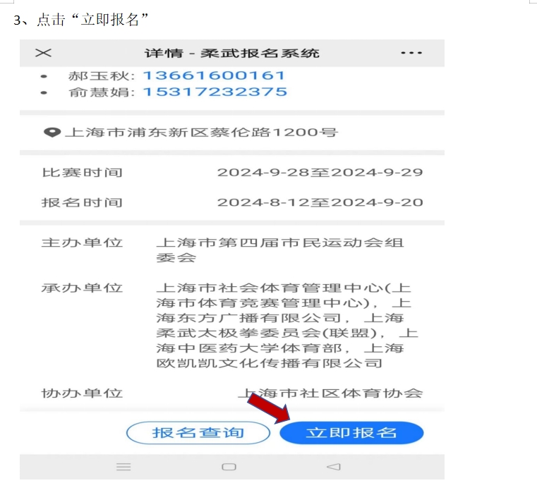 柔武报名系统平台操作向导