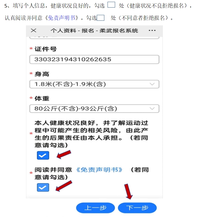 柔武报名系统平台操作向导
