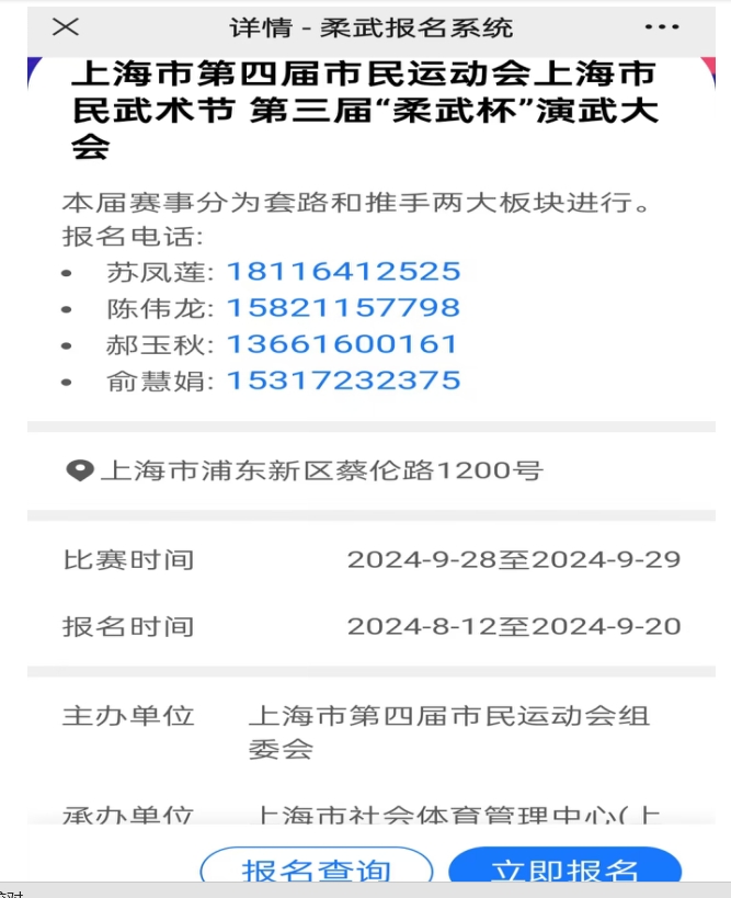 柔武报名系统平台操作向导
