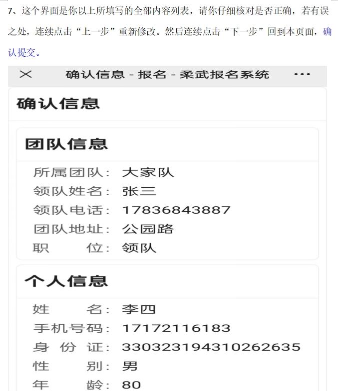 柔武报名系统平台操作向导