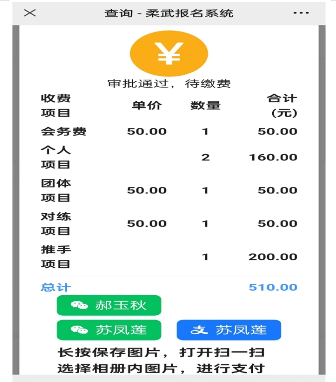 柔武报名系统平台操作向导