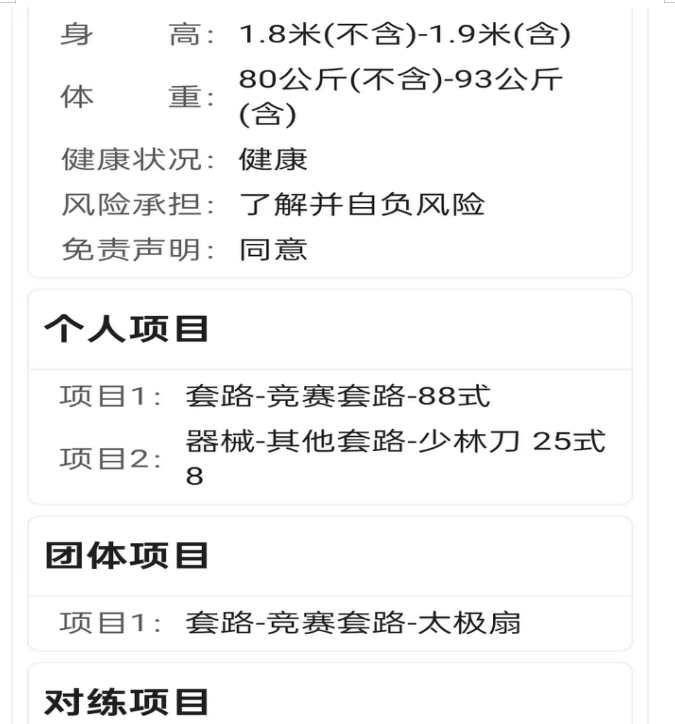 柔武报名系统平台操作向导