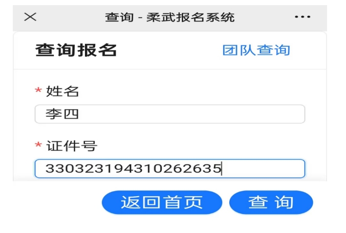 柔武报名系统平台操作向导