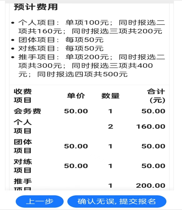 柔武报名系统平台操作向导