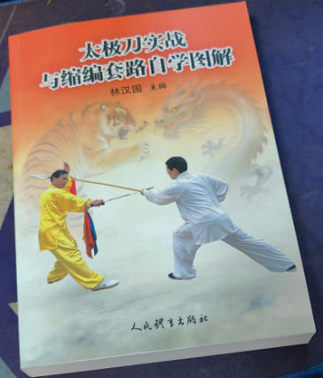 刀法和完整谱系查阅&nbsp;jk180.cn 武术传承网